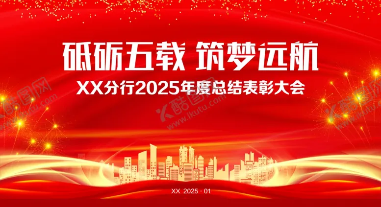 编号：38323703011753146352【酷图网】源文件下载-表彰