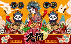 京剧风火锅背景墙