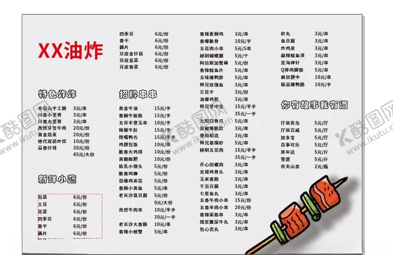 编号：94636906180638097482【酷图网】源文件下载-油炸A3菜单
