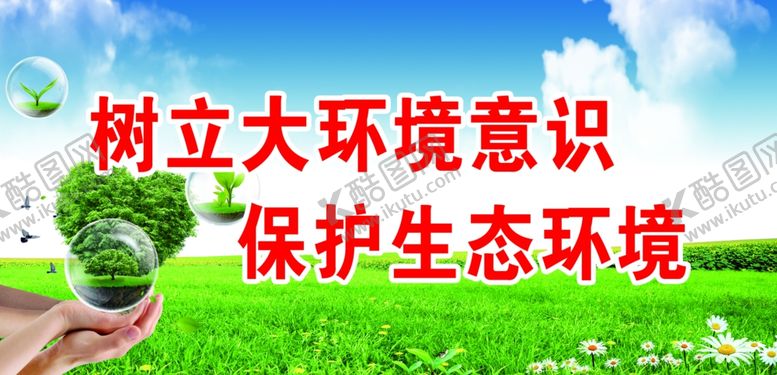 编号：73906609162140569738【酷图网】源文件下载-绿水青山金山银山蓝天白云
