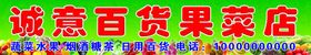 天果菜店