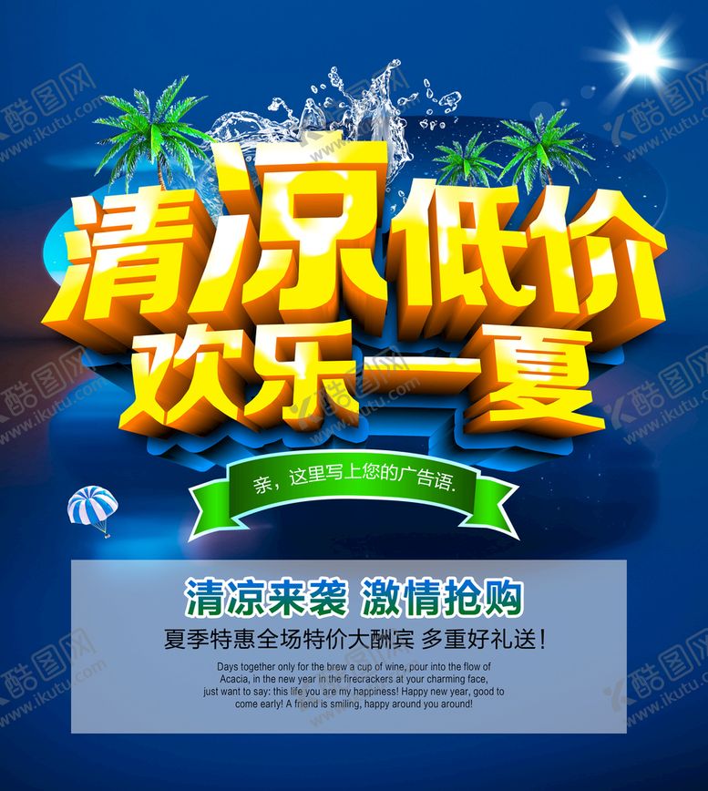 编号：90524809191705268071【酷图网】源文件下载-夏天海报