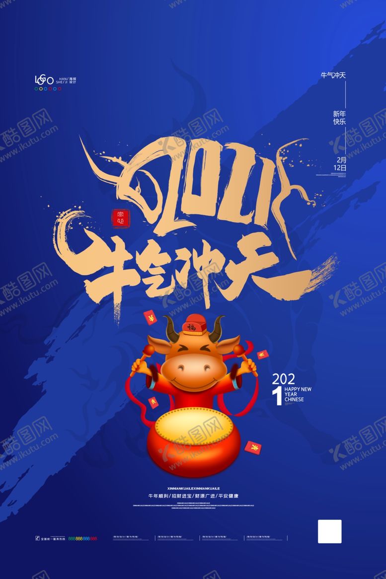 编号：24776910031513587193【酷图网】源文件下载-牛年