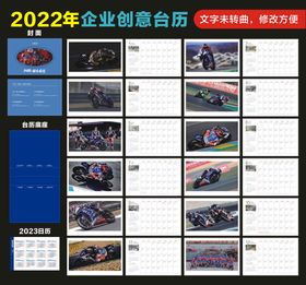 2022虎年台历