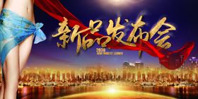 新品大会