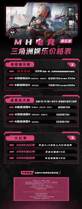 三角洲电竞娱乐价格海报