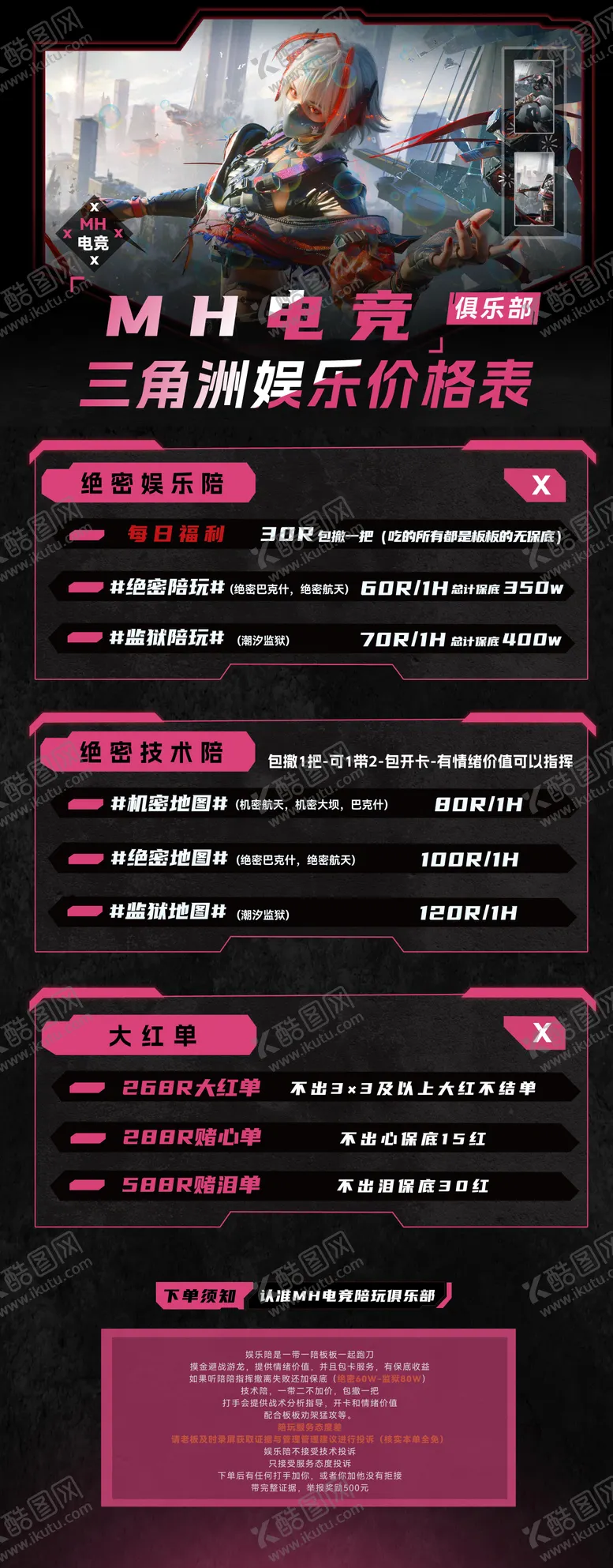 编号：33949405022248263482【酷图网】源文件下载-三角洲电竞娱乐价格海报