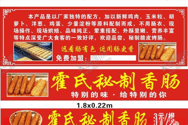 编号：42536010212111049391【酷图网】源文件下载-秘制香肠