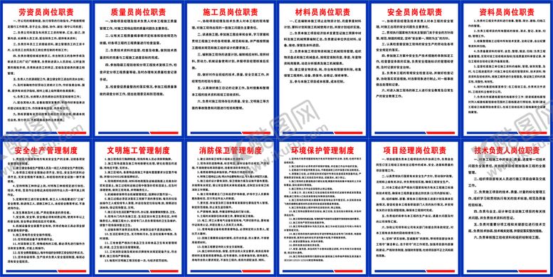 编号：85151710242120264619【酷图网】源文件下载-施工八大员职责样本