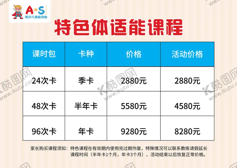 编号：78435110031225458793【酷图网】源文件下载-课程表模板图片