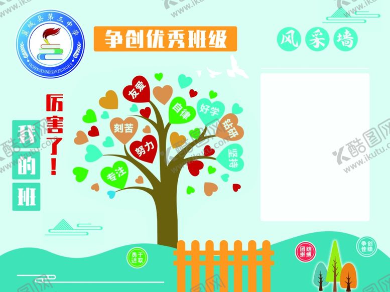 编号：44352502252238475828【酷图网】源文件下载-厉害了我的班