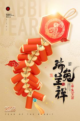 兔年海报新年海报