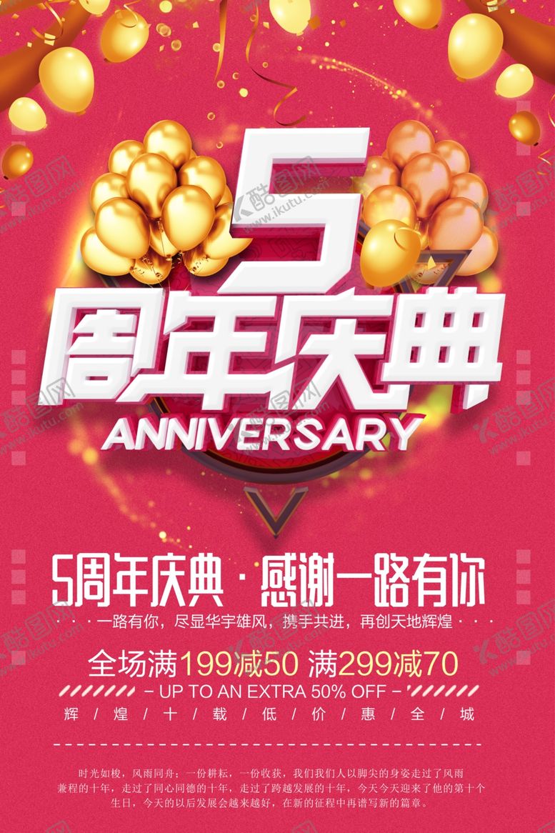 编号：88567310290846162589【酷图网】源文件下载-周年庆海报