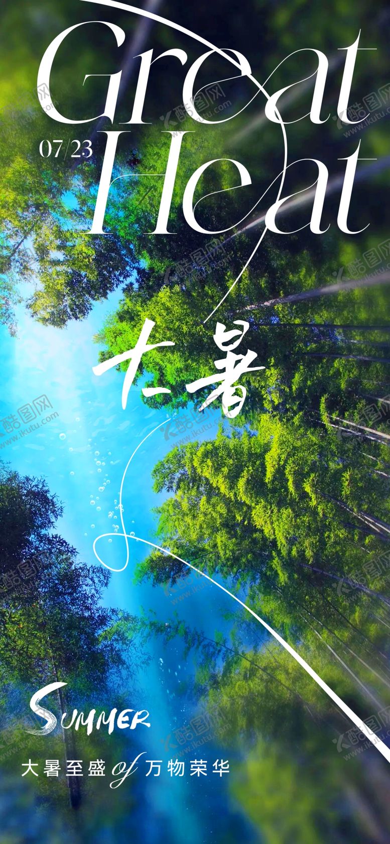 编号：93045411260247058599【酷图网】源文件下载-大暑