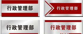 科室牌