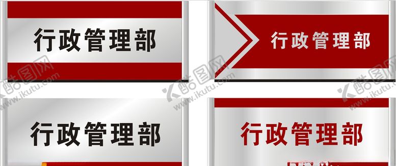 编号：65821505081049494142【酷图网】源文件下载-科室牌