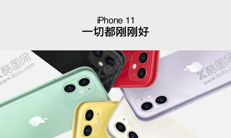 编号：72496810080841118743【酷图网】源文件下载-苹果11海报