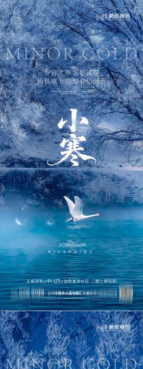 小寒节气海报二十四