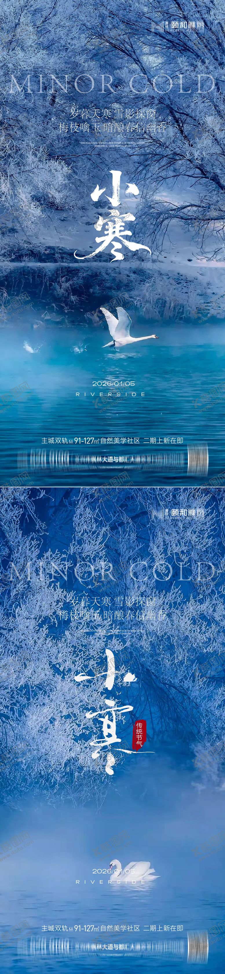 编号：99105701041100055404【酷图网】源文件下载-小寒节气海报二十四