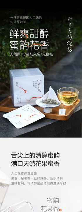 茶叶袋泡茶详情页