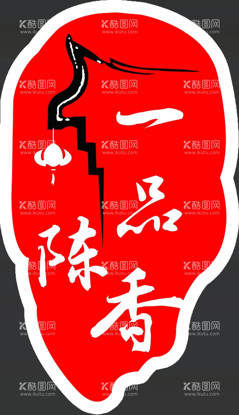 编号：95564011271150333243【酷图网】源文件下载-餐饮标志