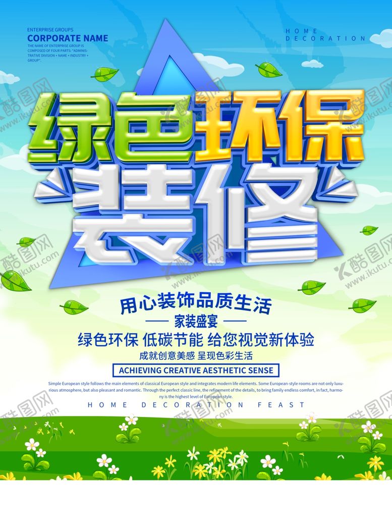 编号：17000909191953087835【酷图网】源文件下载-装修海报