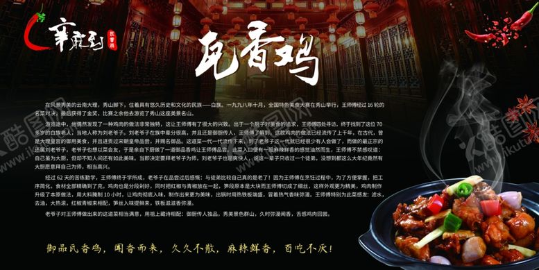 编号：15551107122238204449【酷图网】源文件下载-瓦香鸡