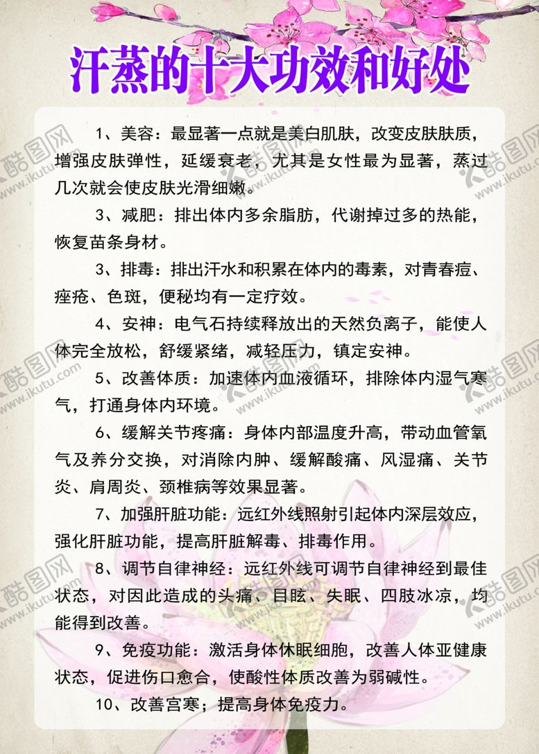 编号：43428402080909224362【酷图网】源文件下载-汗蒸好处