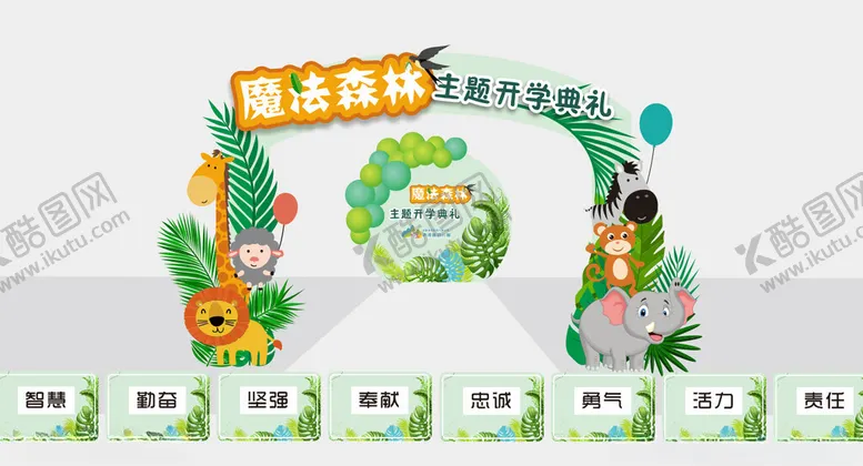 编号：45199406291706462352【酷图网】源文件下载-创意绿色主题活动拱门布置