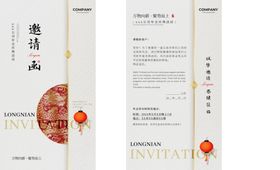 中式典雅邀请函设计模板