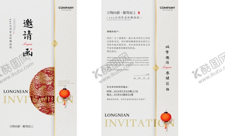 编号：98766711020417114142【酷图网】源文件下载-中式典雅邀请函设计模板
