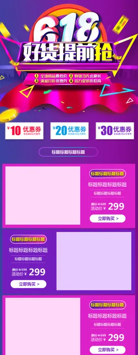 618手机端电商承接页