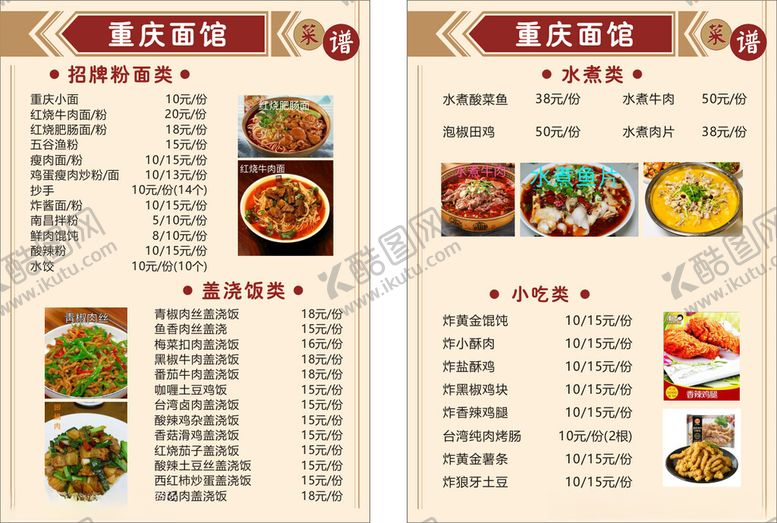 编号：48018603081838216263【酷图网】源文件下载-重庆面馆