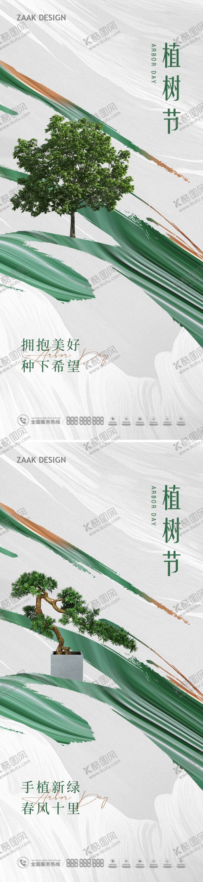 编号：37365411170315481420【酷图网】源文件下载-地产植树节海报
