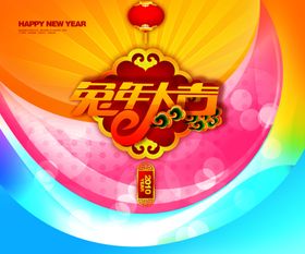 兔年大吉会背景晚会背景春促2023