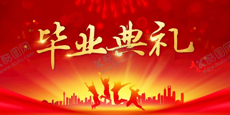 编号：45321609250010420528【酷图网】源文件下载-毕业典礼