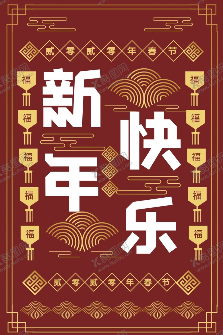 编号：62201709231502507436【酷图网】源文件下载-新年快乐