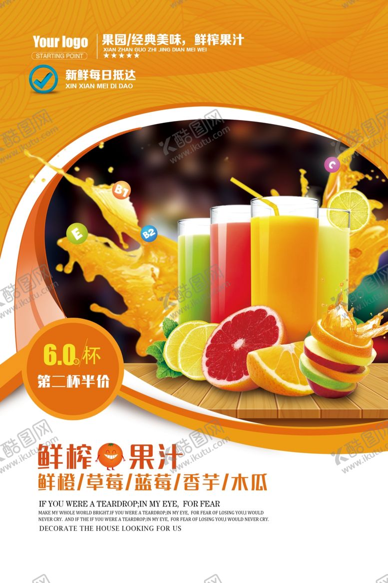 编号：67985504212114126227【酷图网】源文件下载-鲜榨果汁海报