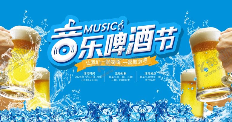 编号：11554802150547427101【酷图网】源文件下载-啤酒节
