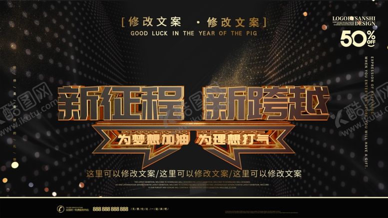 编号：30744112152009151248【酷图网】源文件下载-新征程