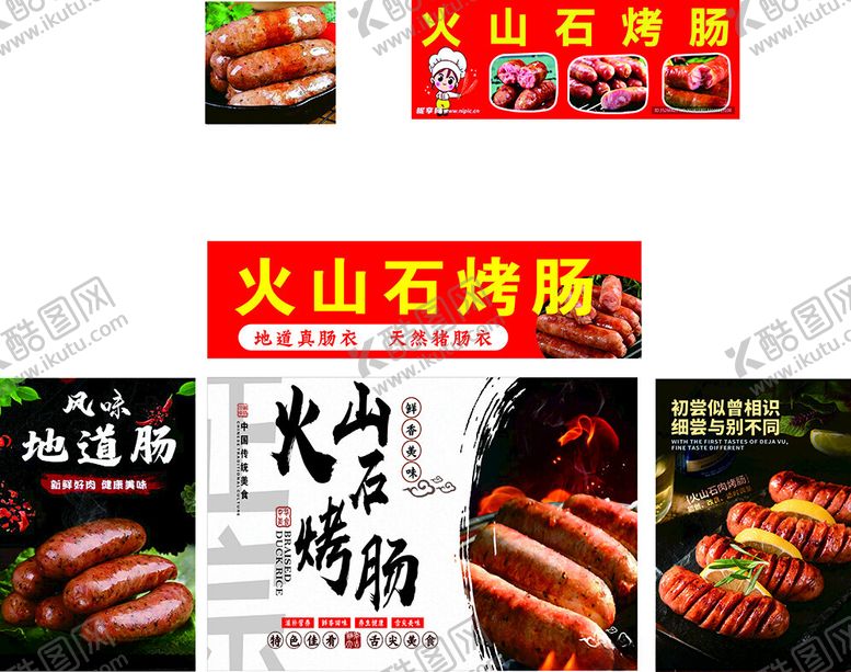 编号：36483302072327426662【酷图网】源文件下载-烤肠复古