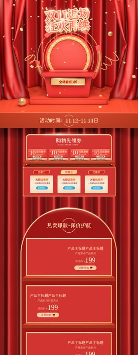 双十一海报1211预售首页化妆品首页首页模板