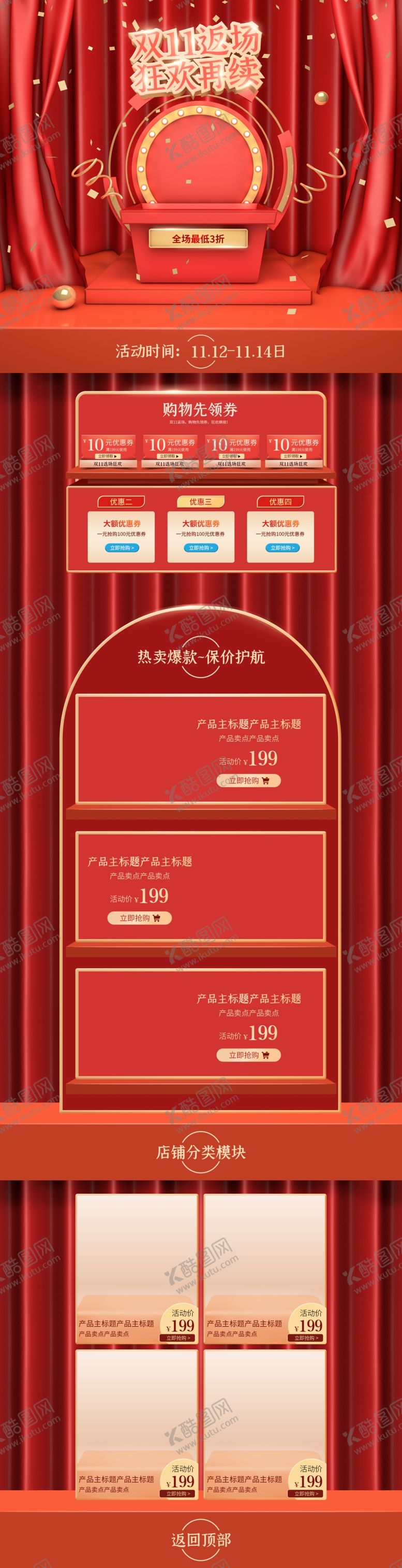 编号：96399304170029024977【酷图网】源文件下载-双十一海报