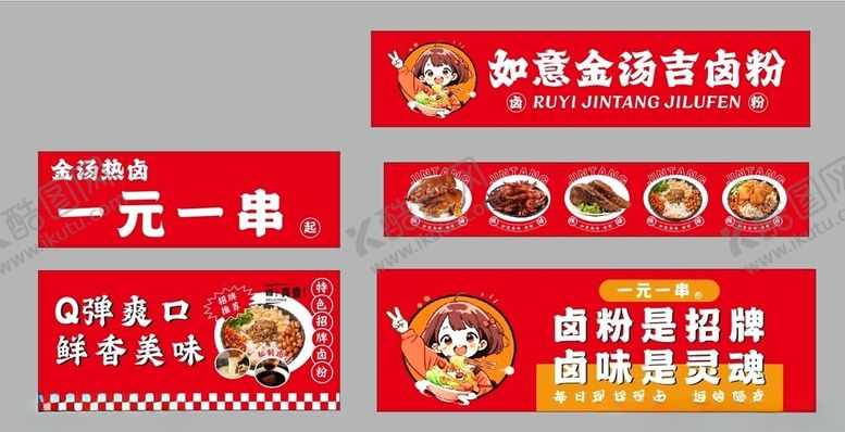 编号：28936710011555094427【酷图网】源文件下载-金汤热卤