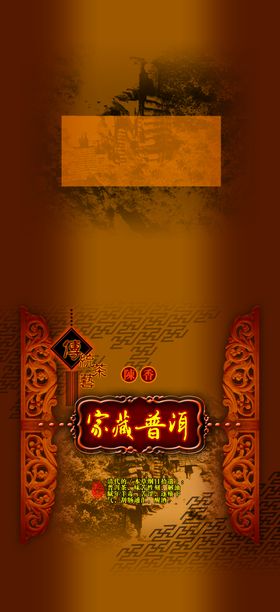中国风包装