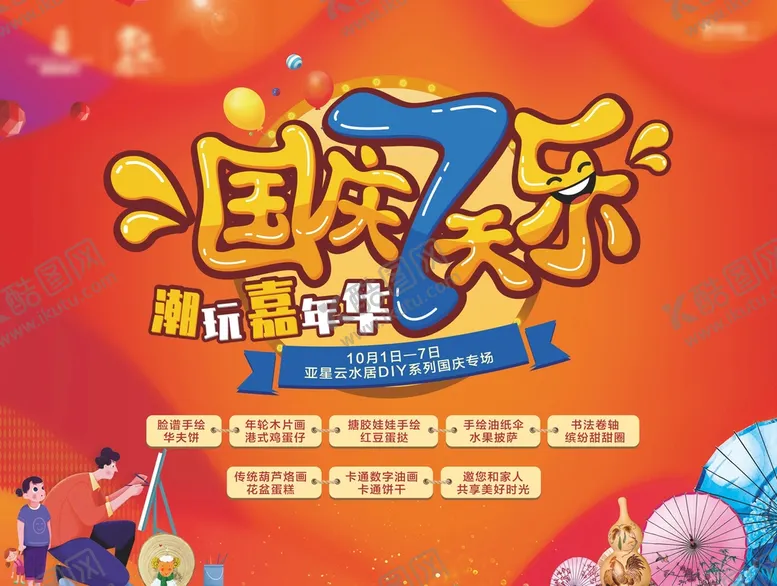 编号：46096010190602485909【酷图网】源文件下载-国庆活动桁架