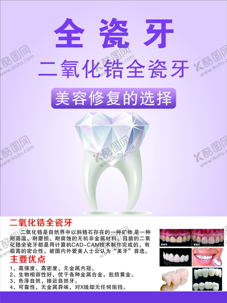 编号：89946601182025416933【酷图网】源文件下载-全瓷牙