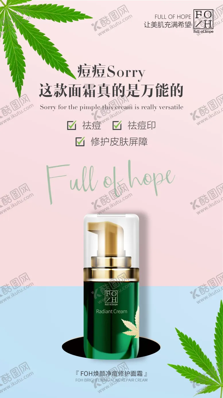 编号：70340403132201177893【酷图网】源文件下载-护肤品海报