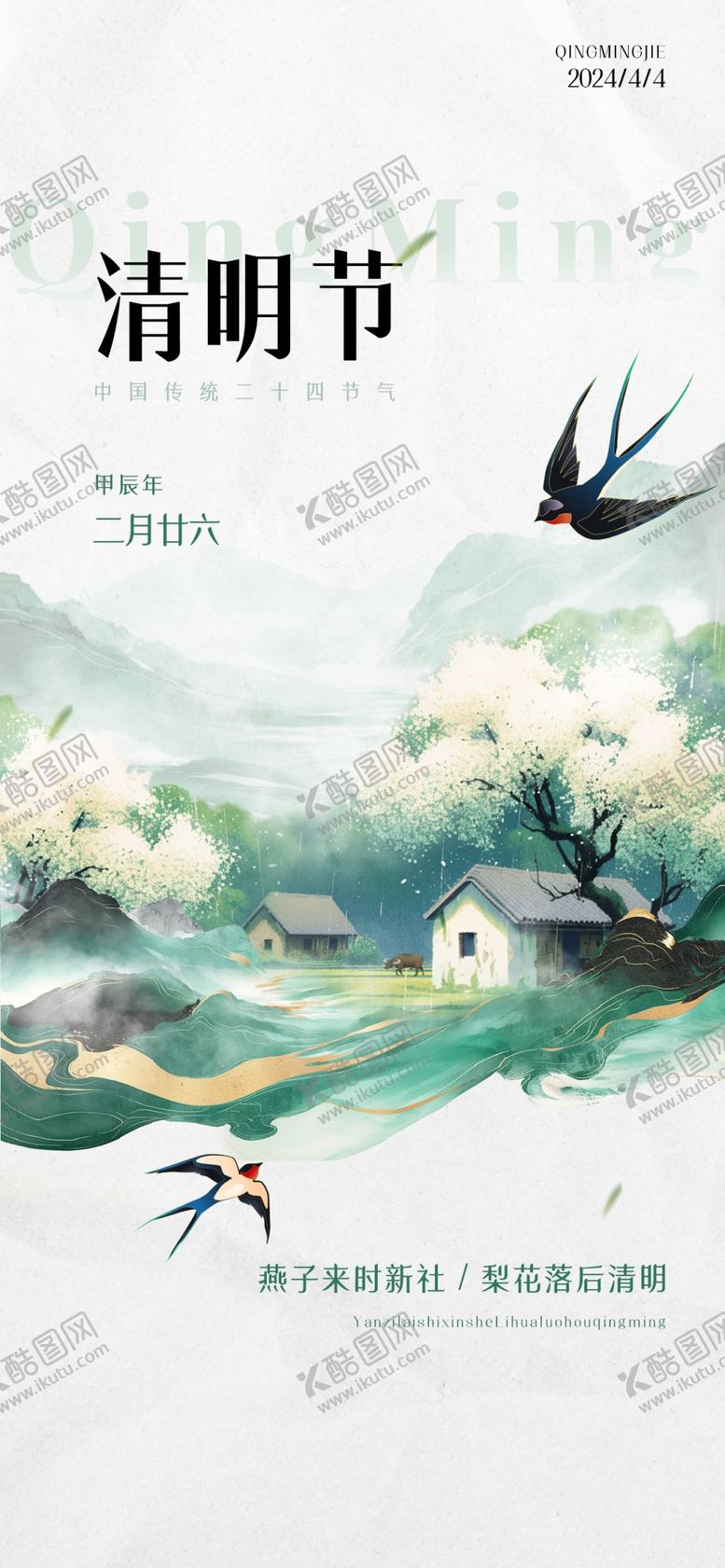 编号：22147204152326456140【酷图网】源文件下载-春日清明燕舞田园风光