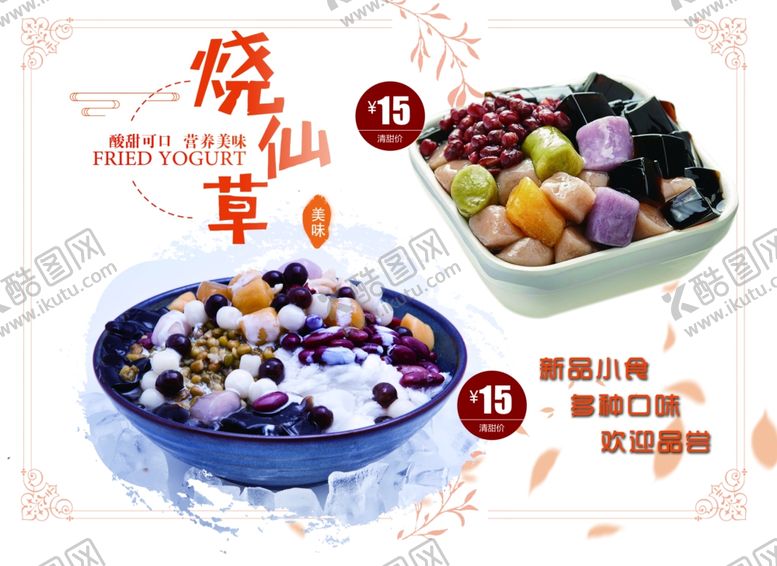 编号：35040109251329501727【酷图网】源文件下载-芒果布丁烧仙草双皮奶